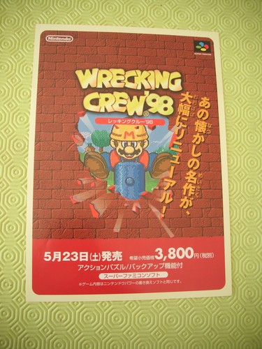 YOUCHIEN SENKI MADARA SUPER FAMICOM SFC ORIGINAL JAPAN HANDBILL FLYER CHIRASHI