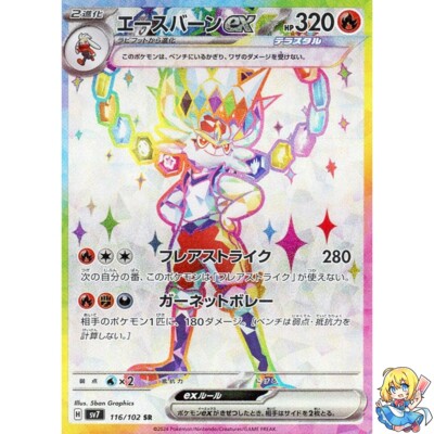 Cinderace ex AR 116/102 Stellar Miracle SV7 Pokemon Card Japanese