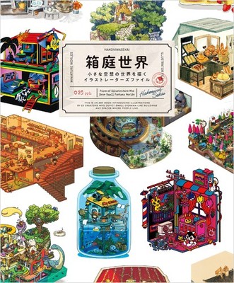 Miniature Garden World Pie International Art Book Illustration