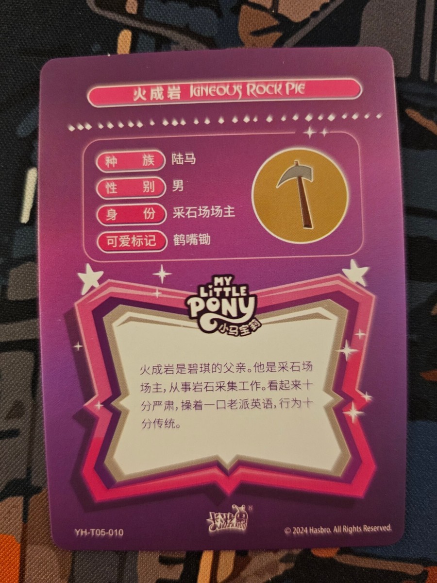 Igneous Rock Pie yh-t05-010 my little pony kayou trading Igneous Rock Pie yh-t05-010 my little pony kayou trading