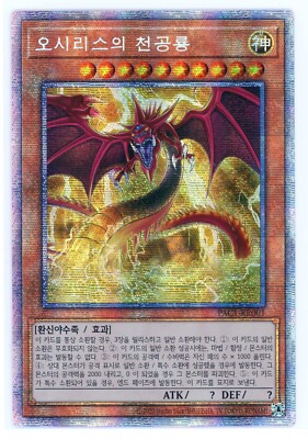 Slifer the Sky Dragon - PAC1-KR001 Starlight Secret Rare Korean YuGiOh Prismatic