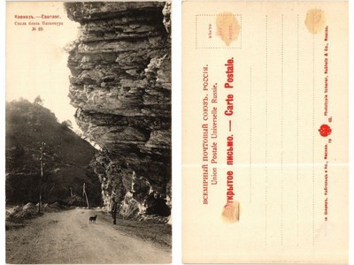 CPA AK KISLOVODSK. Caucase. Russia (169313