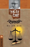 Ranjeet Desai | Ramshastri | Taschenbuch | Marathi (2017) | EAN 9788184985047