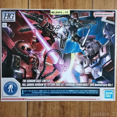 10th Anniversary Special Editionシリアル付き HG1/144 Full Armor Gundam VS Psycho Zaku Set Thunderbolt 10th