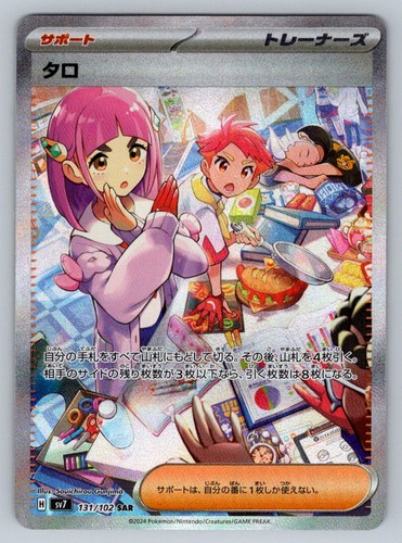 Pokemon Lacey Special Art Rare SV7: Stellar Miracle 131/102 NM