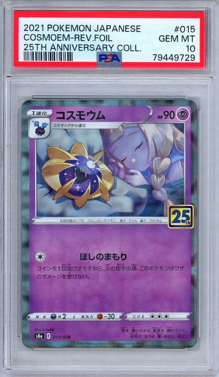 e@@ コスモウム　25th anniversary PSA10 PSA 10 Cosmoem 015/028 25th Anniversary Reverse Holo Japanese