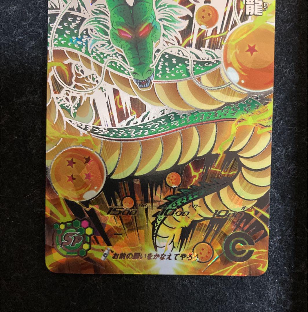 UGM3-SEC3 SHENRON SUPER DRAGON BALL HEROES Japanese | eBay