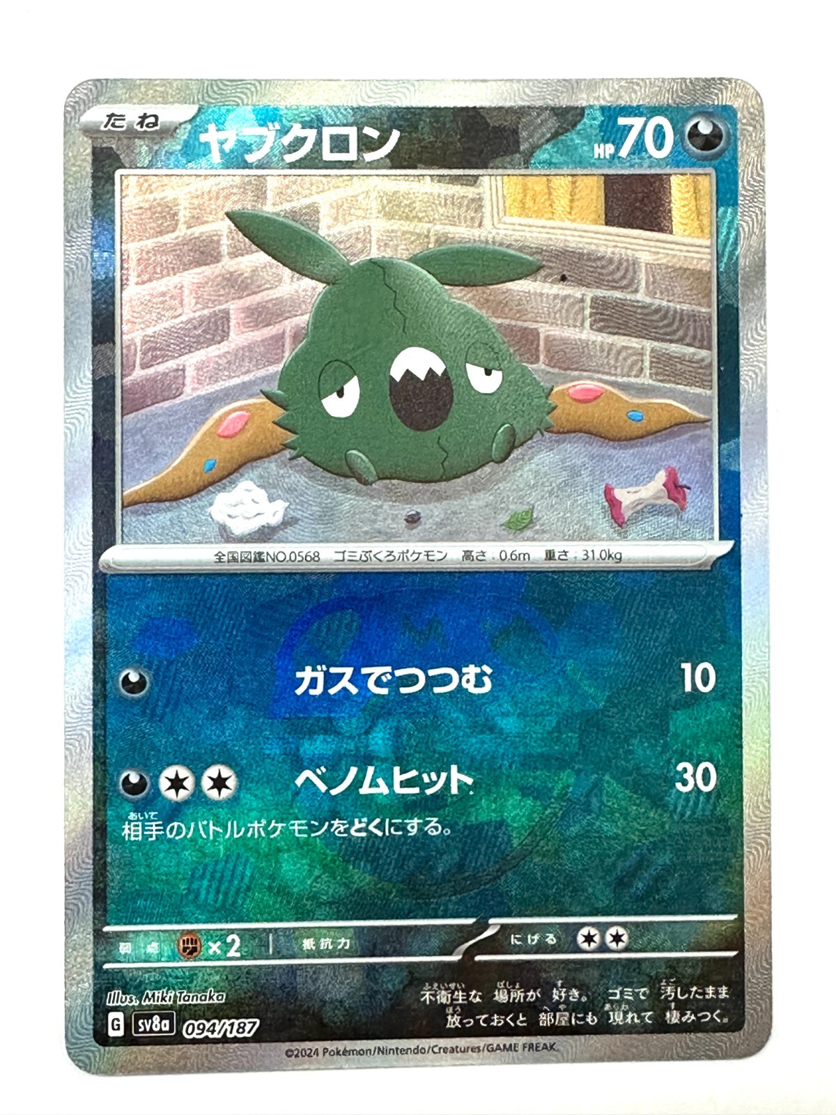 LP Pokemon Card Trubbish (Master Ball Foil) 094/187 SV8a Terastal Fest ex JAPAN