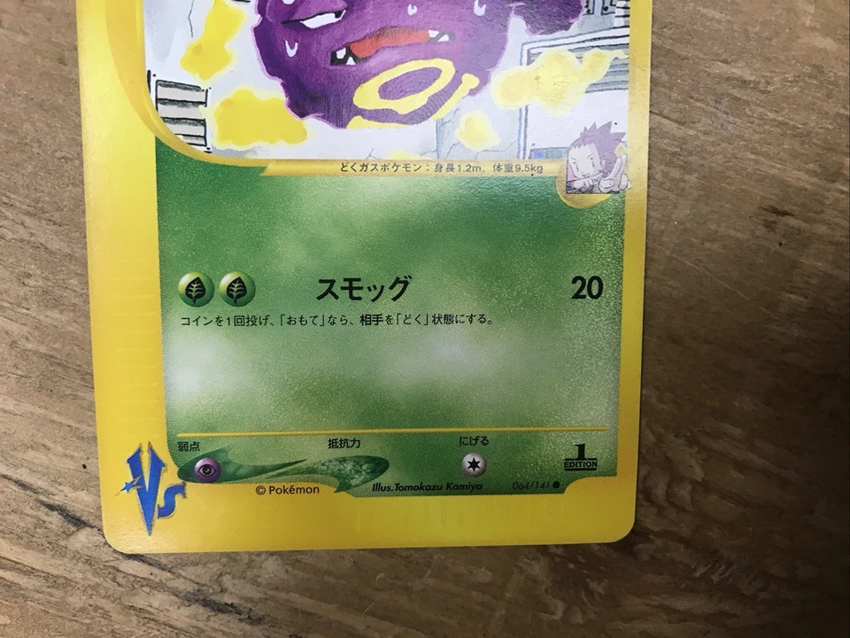 Vintage Janine's Weezing Japanese Pokemon Card VS Series 1st ED 2001 - 064/141 - Image 3 of 4