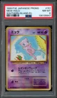 1999 Pokemon Japanese Southern Islands Promo R.I. Mew 151 Holo PSA 8 NM-MT