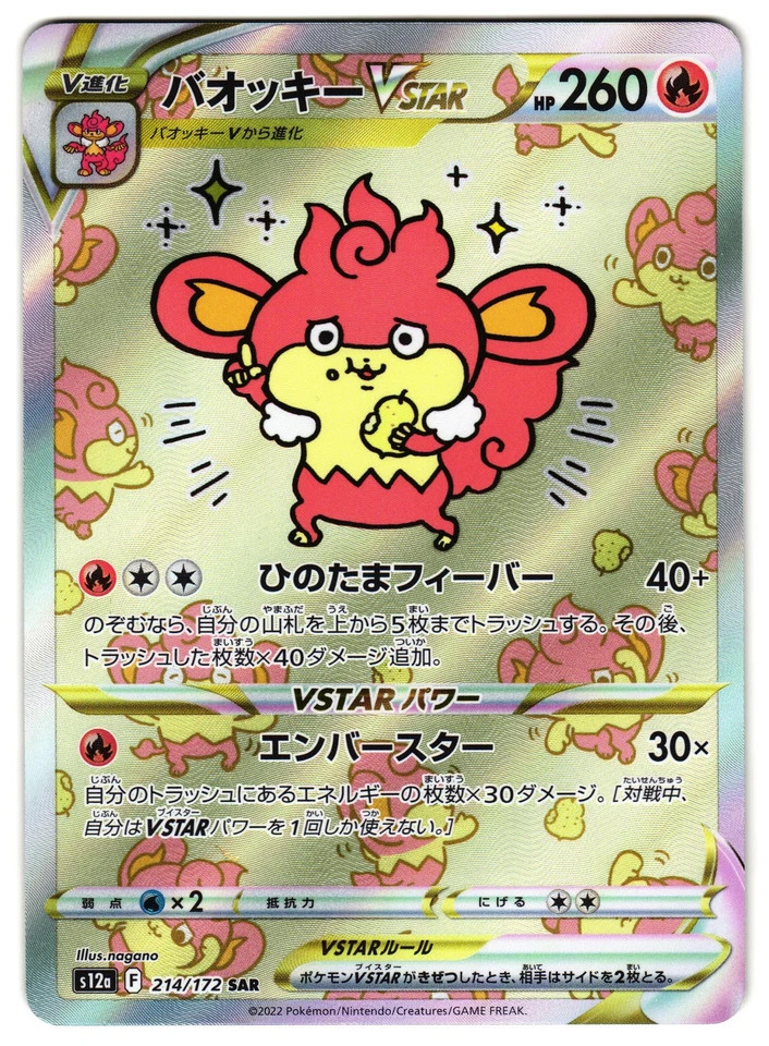 Pokemon Japanese Simisear VSTAR SAR 214/172 s12a VSTAR Universe Holo NM IN STOCK