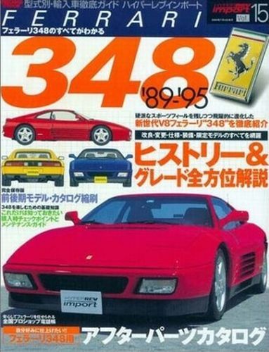 Ferrari GTB カタログ BOOK] Ferrari 348 '89-'95 HYPER REV import vol.15 GTB GTS tb ts