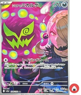 Pokemon card M2a 208/193 Cynthia s Spiritomb AR Scarlet & Violet Dream