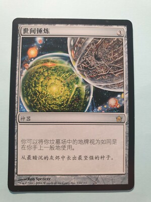 世界のるつぼ/Crucible of Worlds  5DN英語foil CRUCIBLE OF WORLDS | FIFTH DAWN | CHINESE | MTG | NM | eBay
