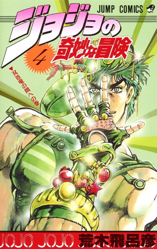 JoJo's Bizarre Adventure: Part 1--Phantom Blood, Vol. 1 (1)