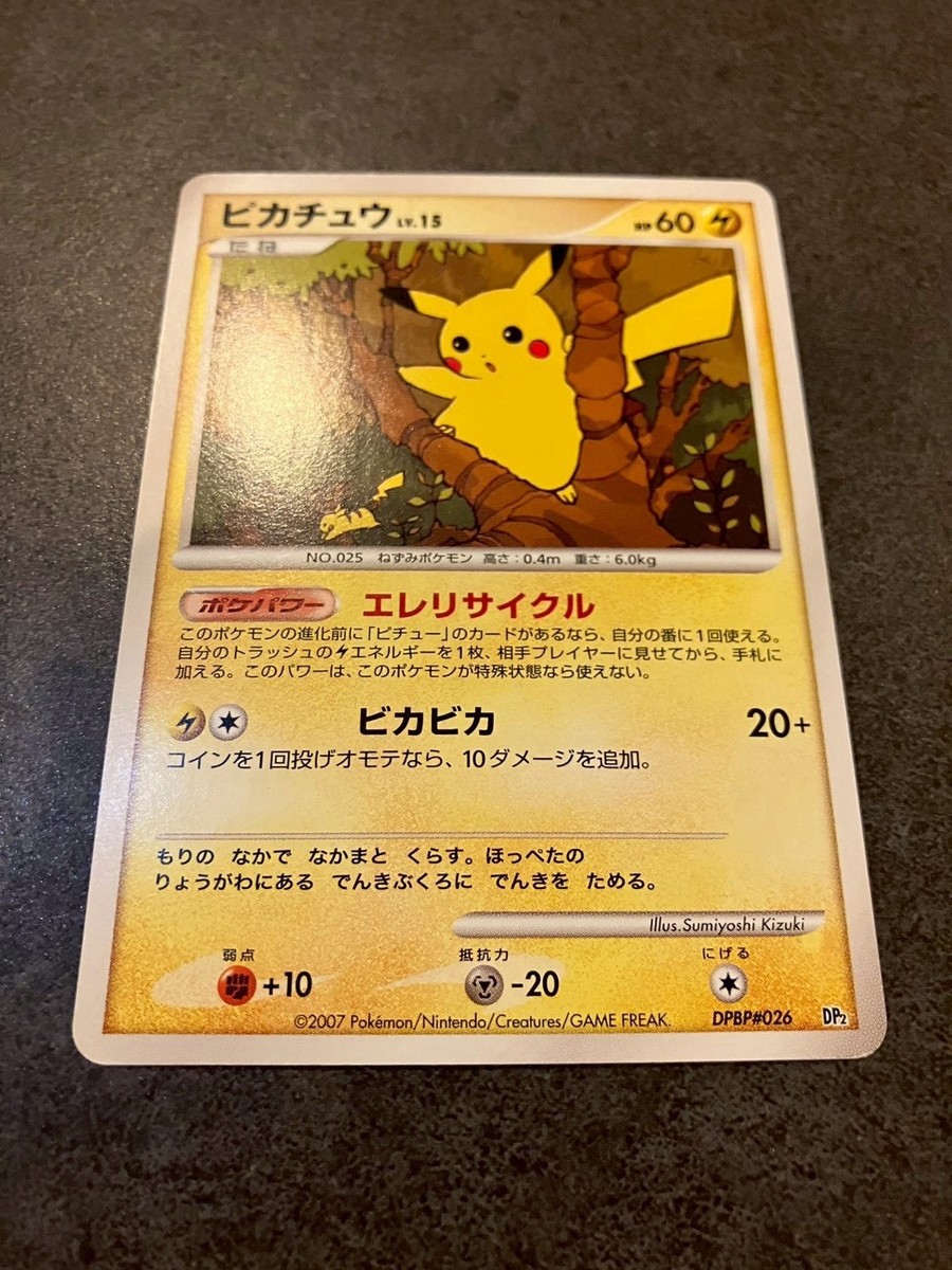ポケモンカード ピカチュウ LV.15 DPBP#026 DP2 2007 【公式通販】