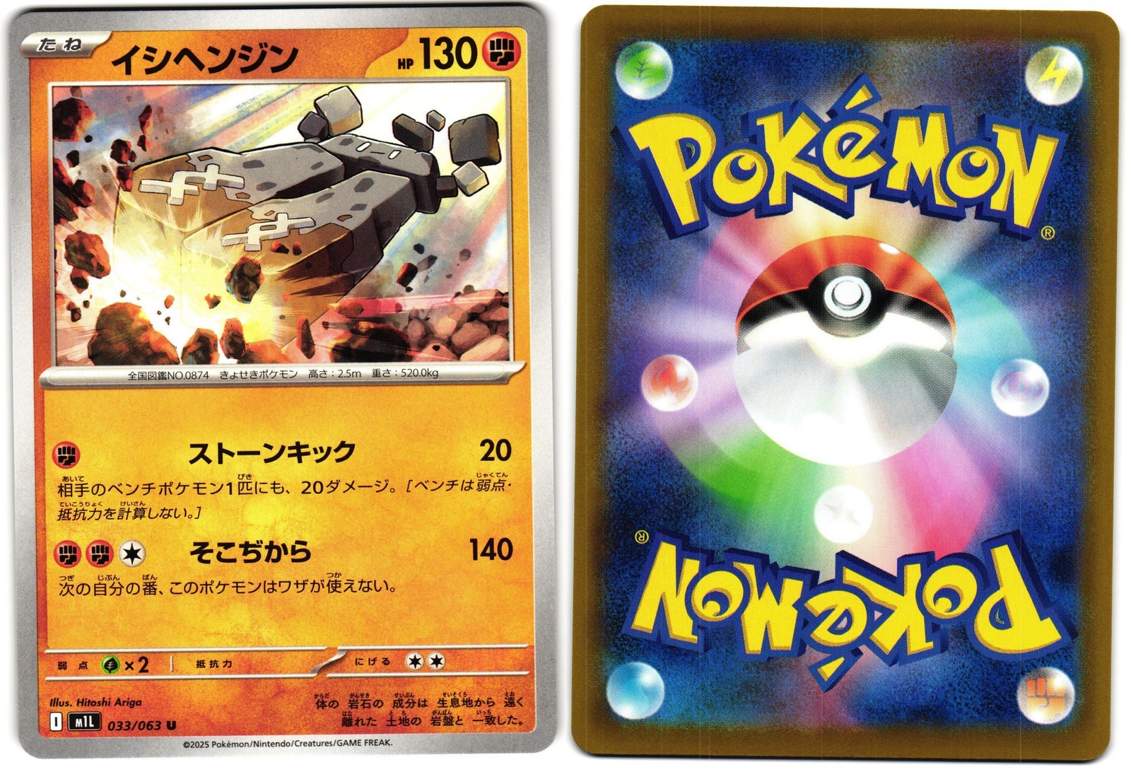 Stonjourner Uncommon 033/063 Pokemon Mega Brave Japanese NM