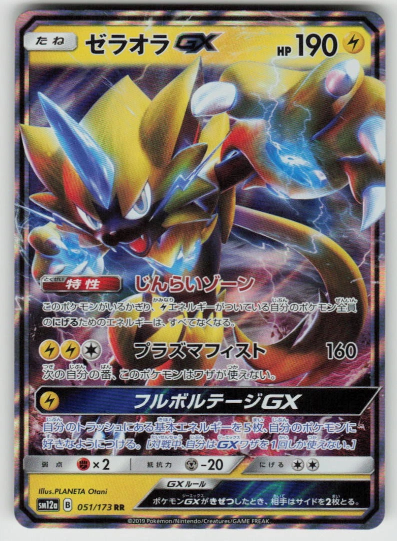 PSA10　ゼラオラGX RR 051 タッグオールスターズ　TAG TEAM Zeraora GX 051/173 Sm12a: Tag Team: All Stars for sale | eBay