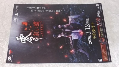 Fatal Frame II Crimson Butterfly Remake ~ Japanese B2 Poster