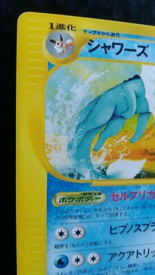 シャワーズ ★ ポケモンカード★eシリーズ 026/088 Vaporeon Pokemon Card Japanese Rare Game e Series 026 / 088