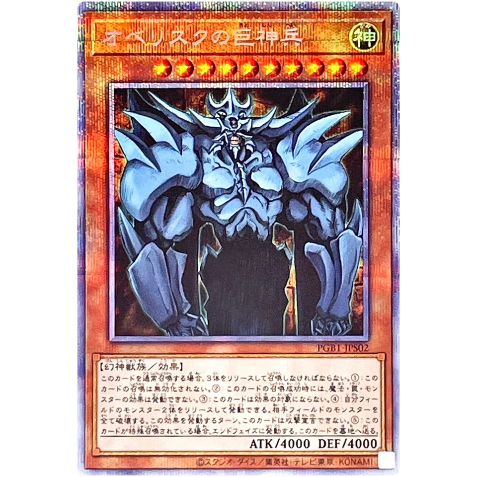 Obelisk the Tormentor - Prismatic Secret Rare PGB1-JPS02 - YuGiOh Japanese - Image 2 of 3