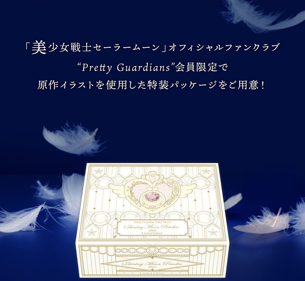フェイスパウダー Shining Moon Powder 2025 Limited Edition