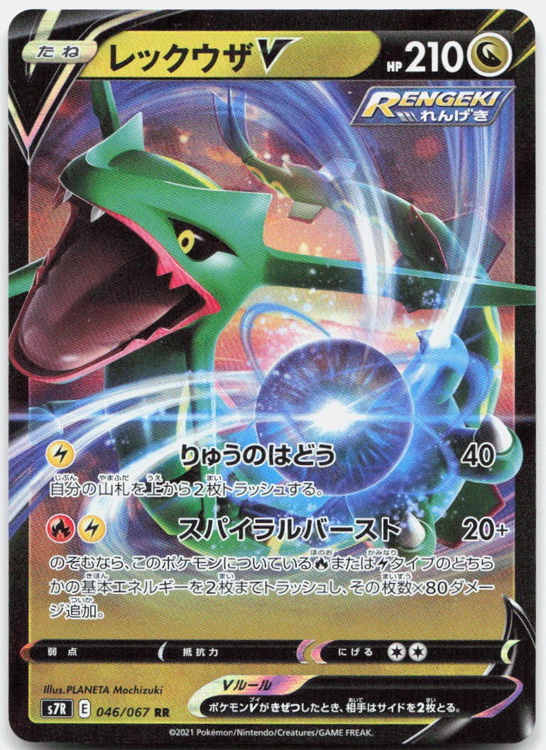 Rayquaza V 046/067 Double Rare Blue Sky Stream Pokemon Japanese Holo Near Mint