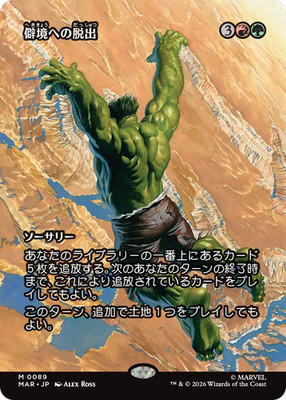 MTG Escape to the Wilds MAR Japanese Full Art