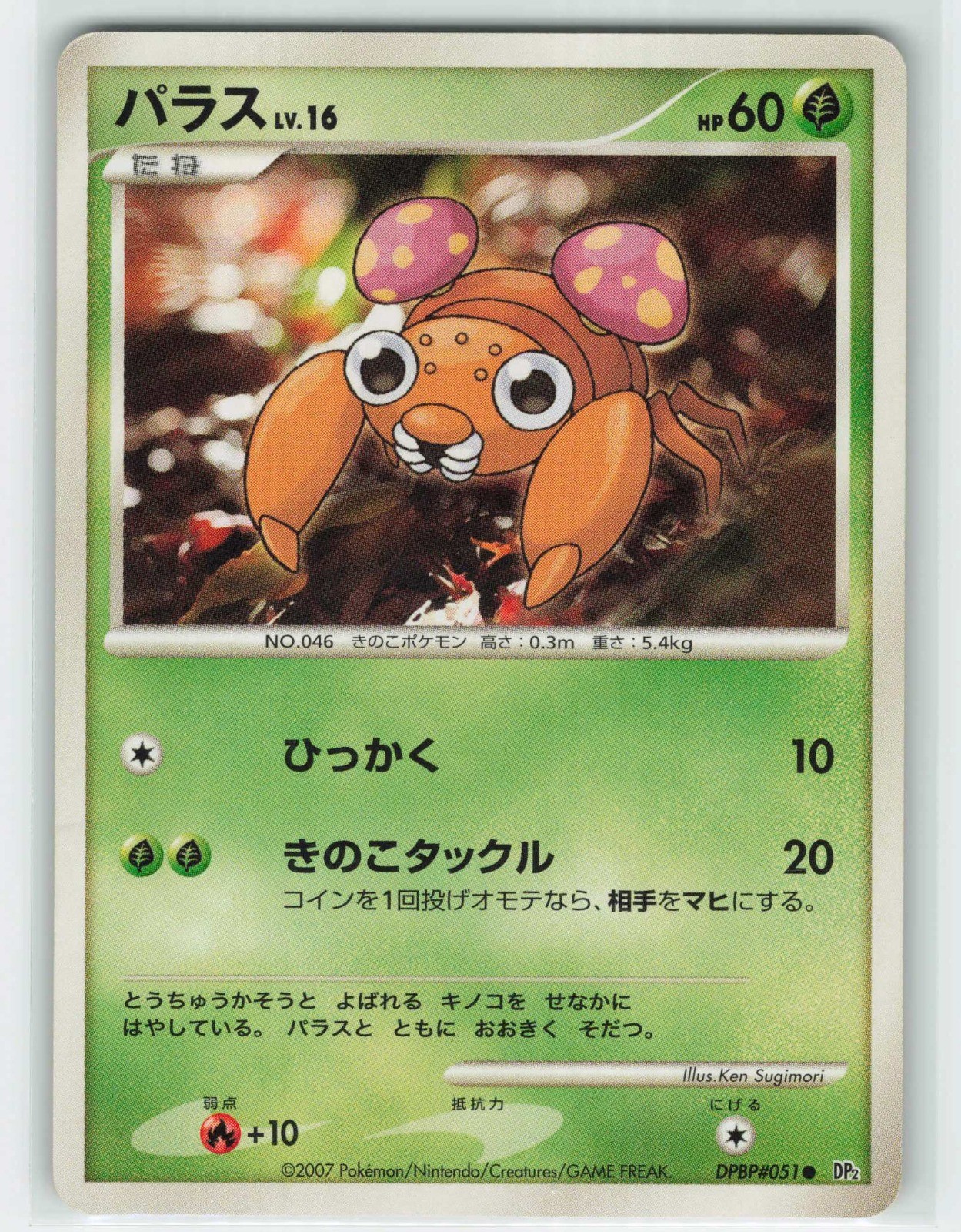 2007 Pokemon, DP2: Secret of the Lakes, #51 Paras, Common MP