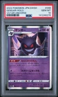 2022 POKEMON JAPANESE SWORD & SHIELD VSTAR UNIVERSE #048 GENGAR-HOLO PSA 10