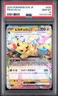 2024 POKEMON JPN SV8-SUPER ELECTRIC BREAKER #033 PIKACHU EX PSA 10