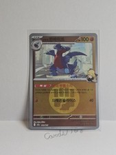 Cynthia's Gabite Fighting Energy Foil 089/193 M2a MEGA Dream ex - Pokemon Korean