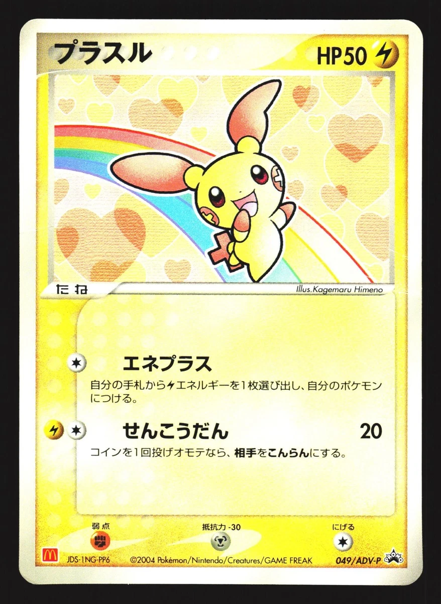 Plusle 049/ADV-P Adv-P Promotional Cards for sale | eBay