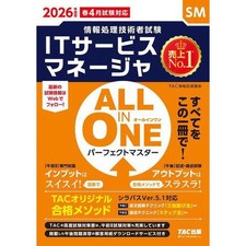 All In One Perfect Master IT Service Manager 2026 Edition Book Used