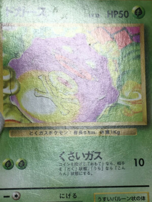 Koffing Pokemon 1996 Base Set No Rarity 1st Edition Japanese