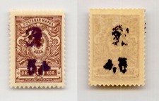 Armenia 1920 SC 123 mint imperf. rtb4506