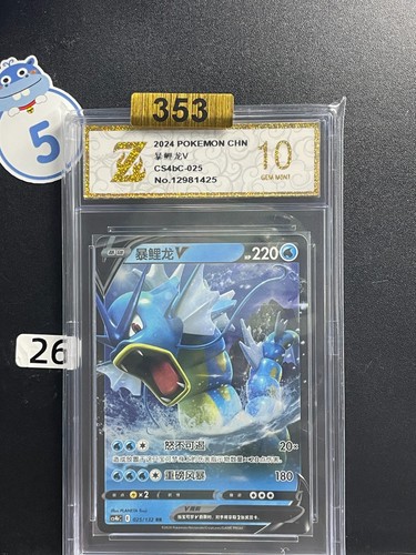 Pokemon TCG Chinese Gyarados V CS4bC 025/132 RR Scarlet & Violet  Grade 10 #26