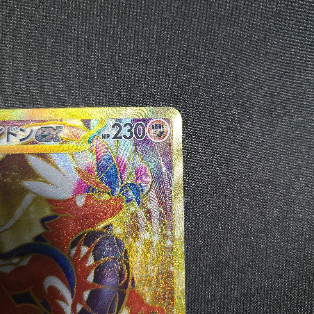 Pokemon Koraidon EX gold secret full art (106/78) JPN - Vinted