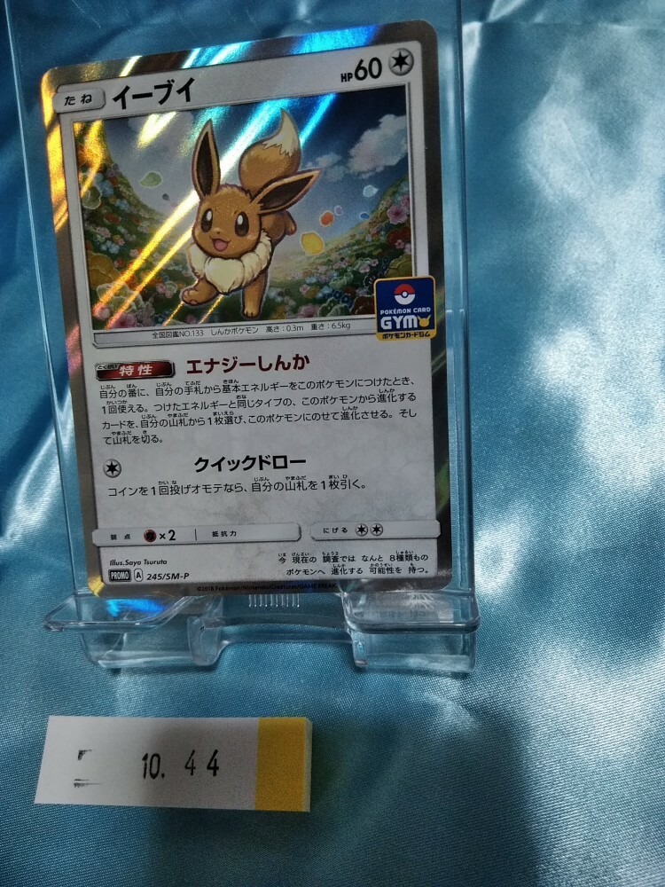 Pokemon Card Eevee 245/SM-P PROMO Holo Japanese 1044 | eBay