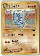 Pupitar No. 247 Uncommon Neo Discovery Pokemon Japanese NM