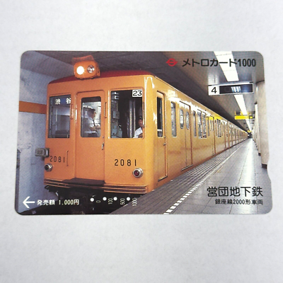Ginza Line 2000 Series Train ShibuyaBound Telephone Cards japanese