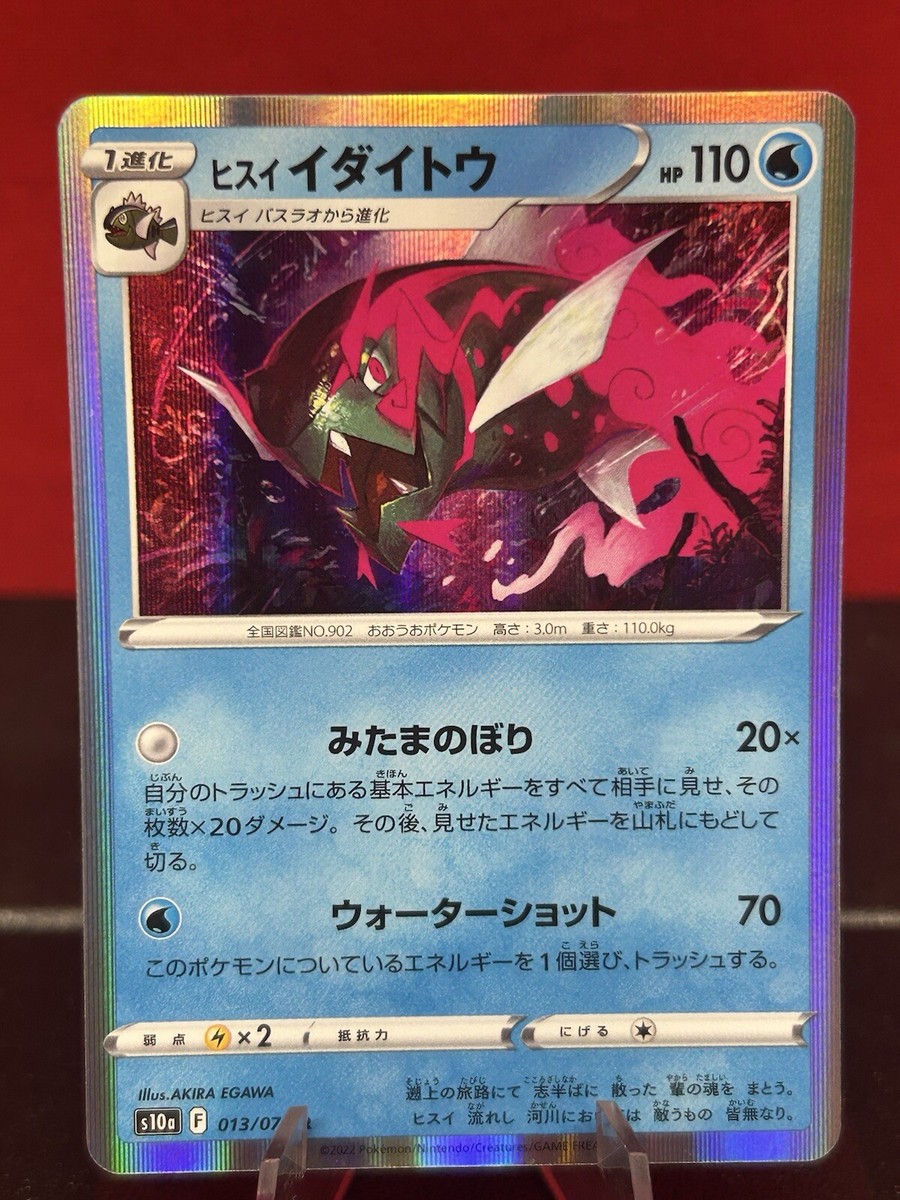 POKEMON JAPANESE VSTAR UNIVERSE HOLO HISUIAN BASCULEGION 031 POKEMON JAPANESE VSTAR UNIVERSE HOLO HISUIAN BASCULEGION 031