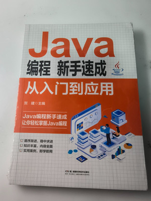 Chinese Computer Book《Java从入门到精通》 Java Programming Beginner to Advanced Textbook