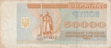 Ukraine, 50000 Karbovantsiv, 1993, P-96, Banknote