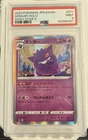 Pokemon TCG Gengar 071/190 Shiny Star V S4a JPN 2020 Holo PSA 9