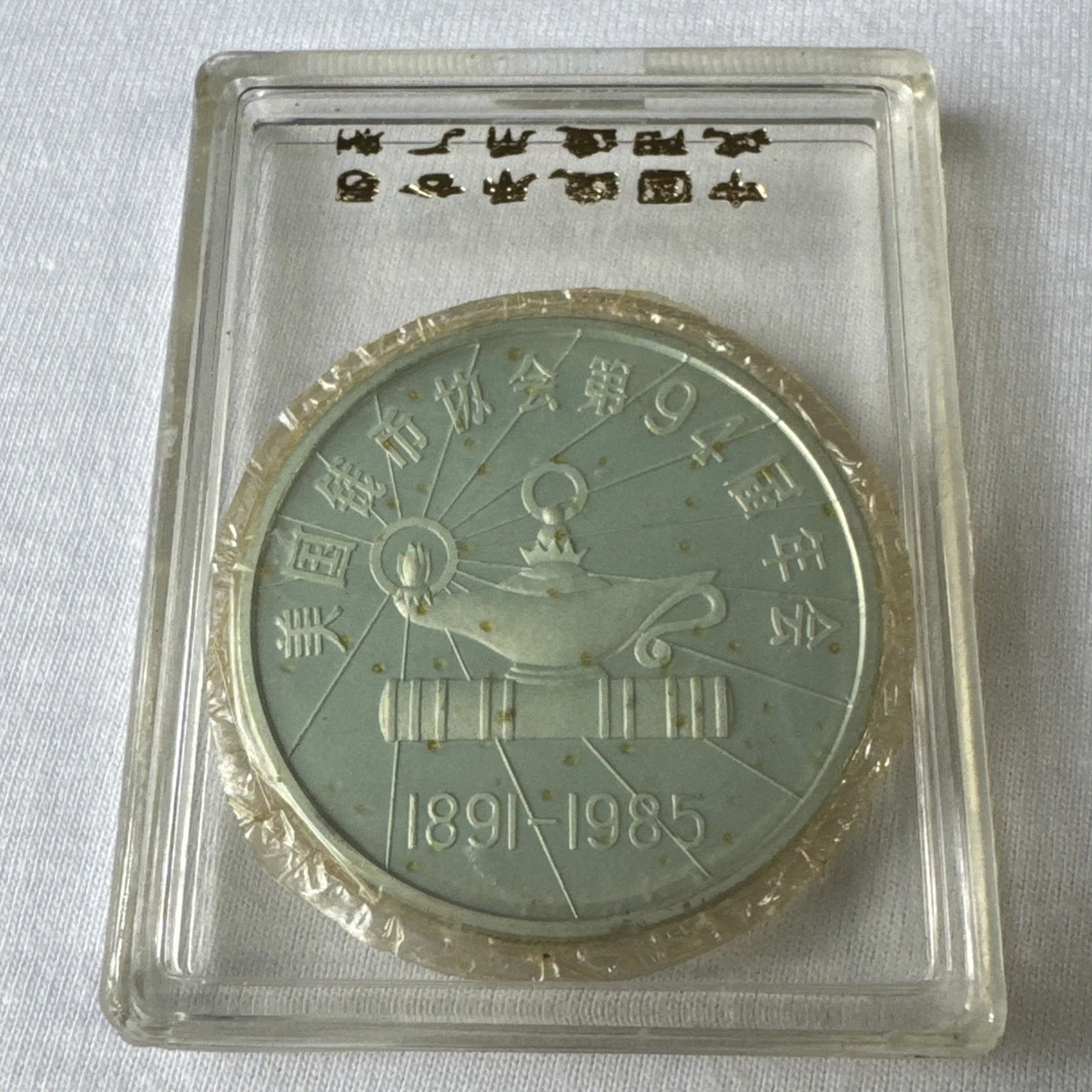 1985 Chinese Coins for sale | eBay