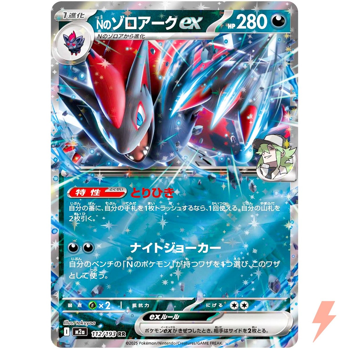 N's Zoroark ex RR 112/193 M2a MEGA Dream ex - Pokemon Card
