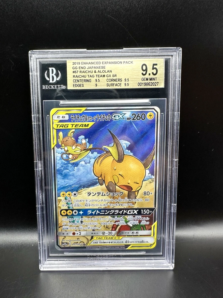 アンカレッジ SR BGS 9.5 (ゴールドラベル) Pokémon TCG Beckett Grading Services (BGS) 9.5 Graded Secret Rare