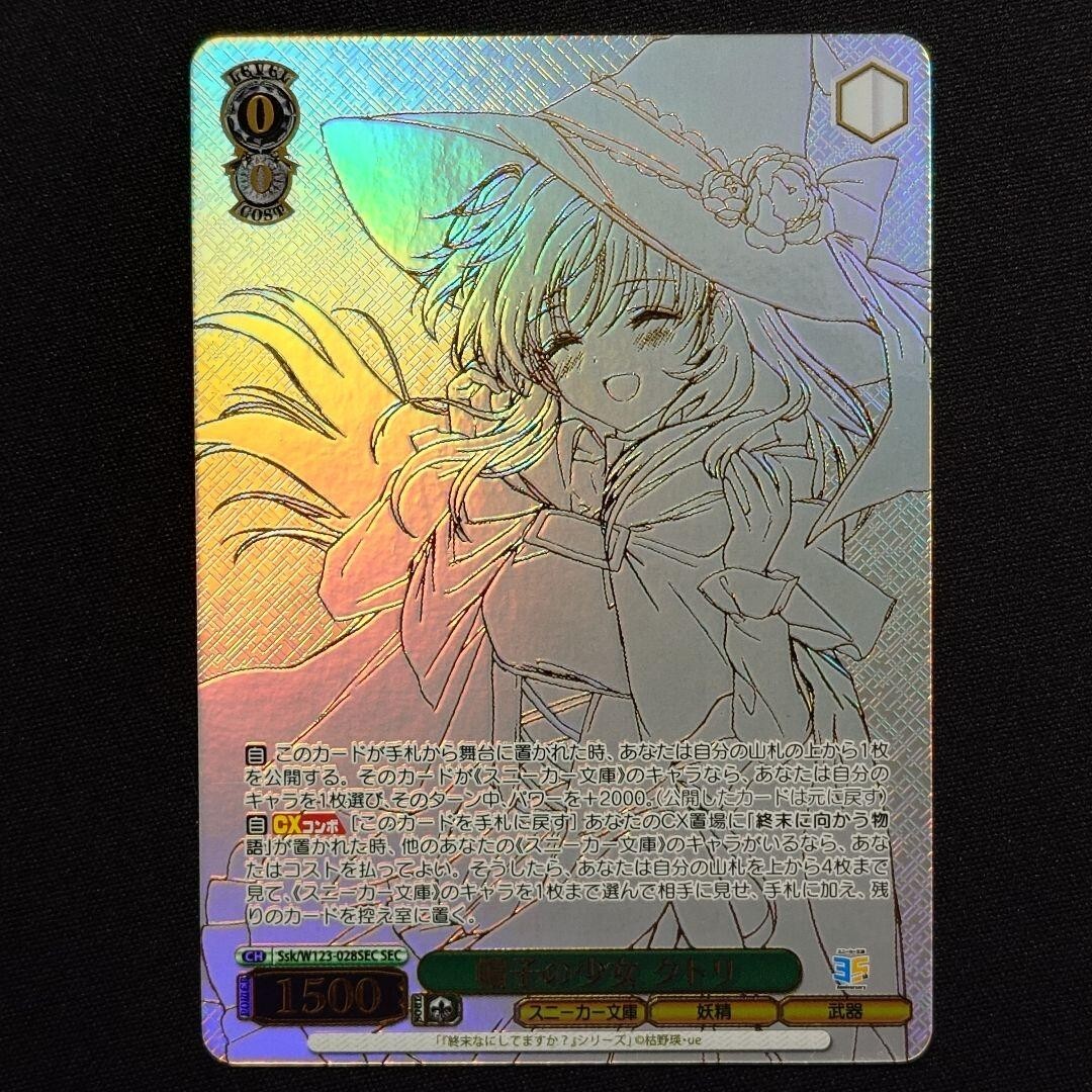Weiss Schwarz Kadokawa Sneaker Bunko Vol.2 Ssk/W123-028SEC SEC