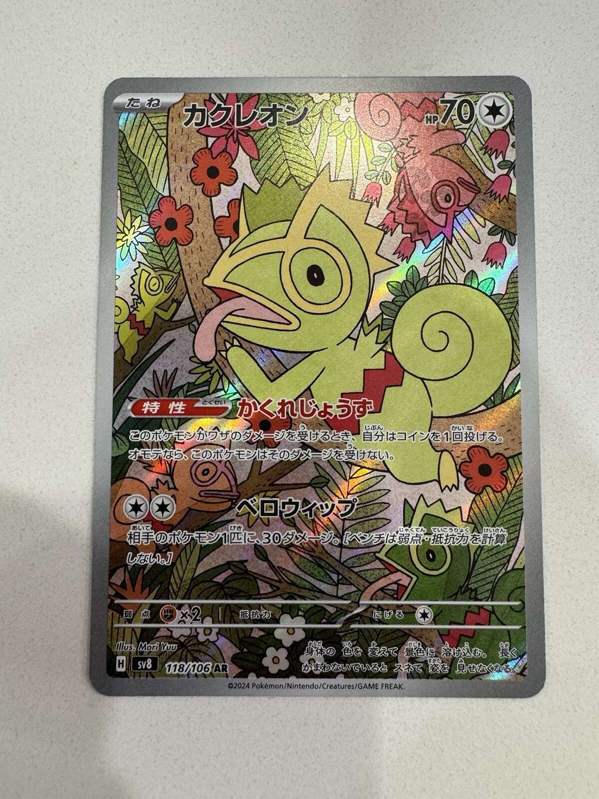 Kecleon AR 118/106 sv8 Super Electric Breaker Pokemon Card Game Japanese NM